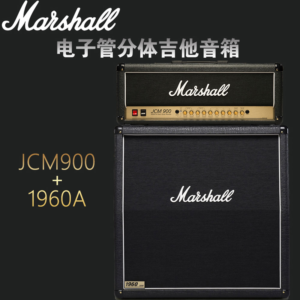 东莞租赁-马歇尔Marshall JCM900+1960A 电子管电吉他分体音箱箱头箱体_ 